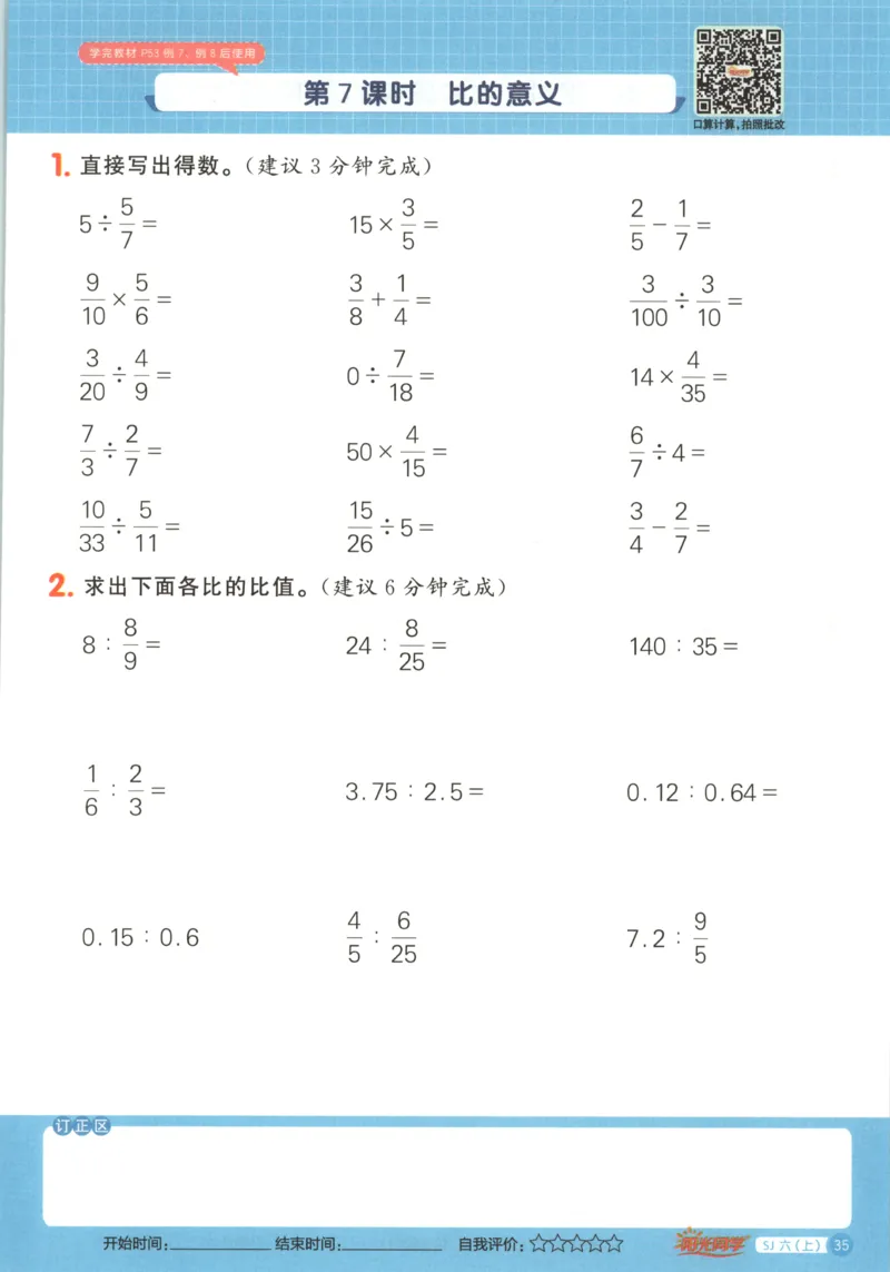 主书_25秋小学语数英习题试卷_数学_苏教版_阳光同学计算小达人苏教25年上册1-6_阳光同学计算小达人SJ6上
