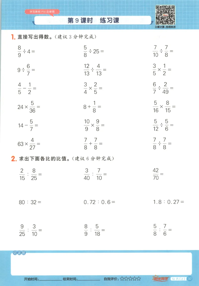 主书_25秋小学语数英习题试卷_数学_苏教版_阳光同学计算小达人苏教25年上册1-6_阳光同学计算小达人SJ6上
