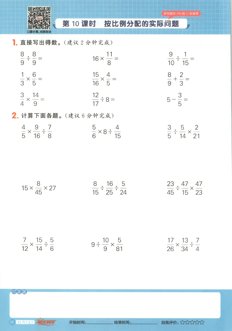 主书_25秋小学语数英习题试卷_数学_苏教版_阳光同学计算小达人苏教25年上册1-6_阳光同学计算小达人SJ6上