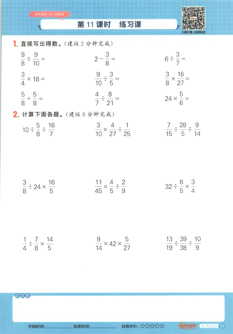 主书_25秋小学语数英习题试卷_数学_苏教版_阳光同学计算小达人苏教25年上册1-6_阳光同学计算小达人SJ6上
