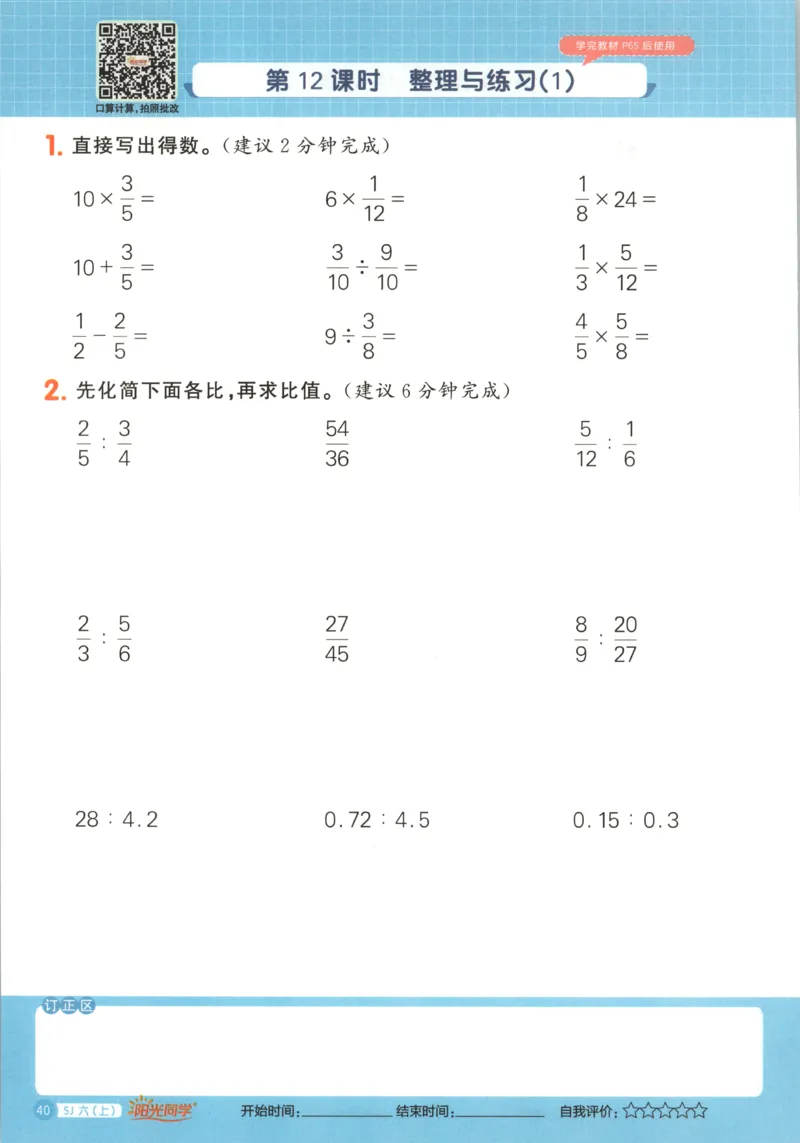 主书_25秋小学语数英习题试卷_数学_苏教版_阳光同学计算小达人苏教25年上册1-6_阳光同学计算小达人SJ6上
