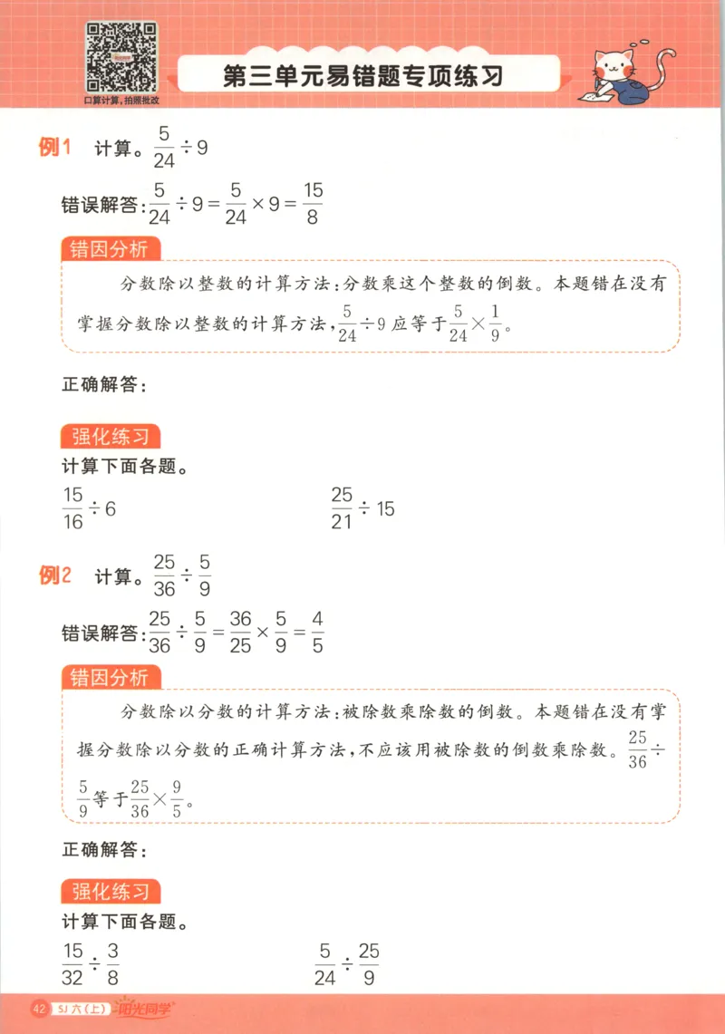 主书_25秋小学语数英习题试卷_数学_苏教版_阳光同学计算小达人苏教25年上册1-6_阳光同学计算小达人SJ6上