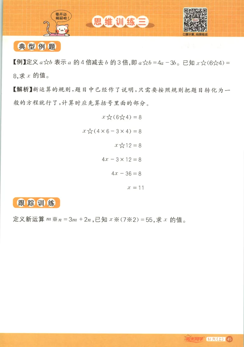 主书_25秋小学语数英习题试卷_数学_苏教版_阳光同学计算小达人苏教25年上册1-6_阳光同学计算小达人SJ6上