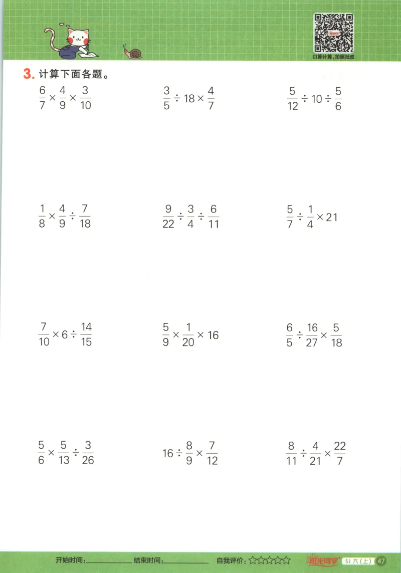 主书_25秋小学语数英习题试卷_数学_苏教版_阳光同学计算小达人苏教25年上册1-6_阳光同学计算小达人SJ6上