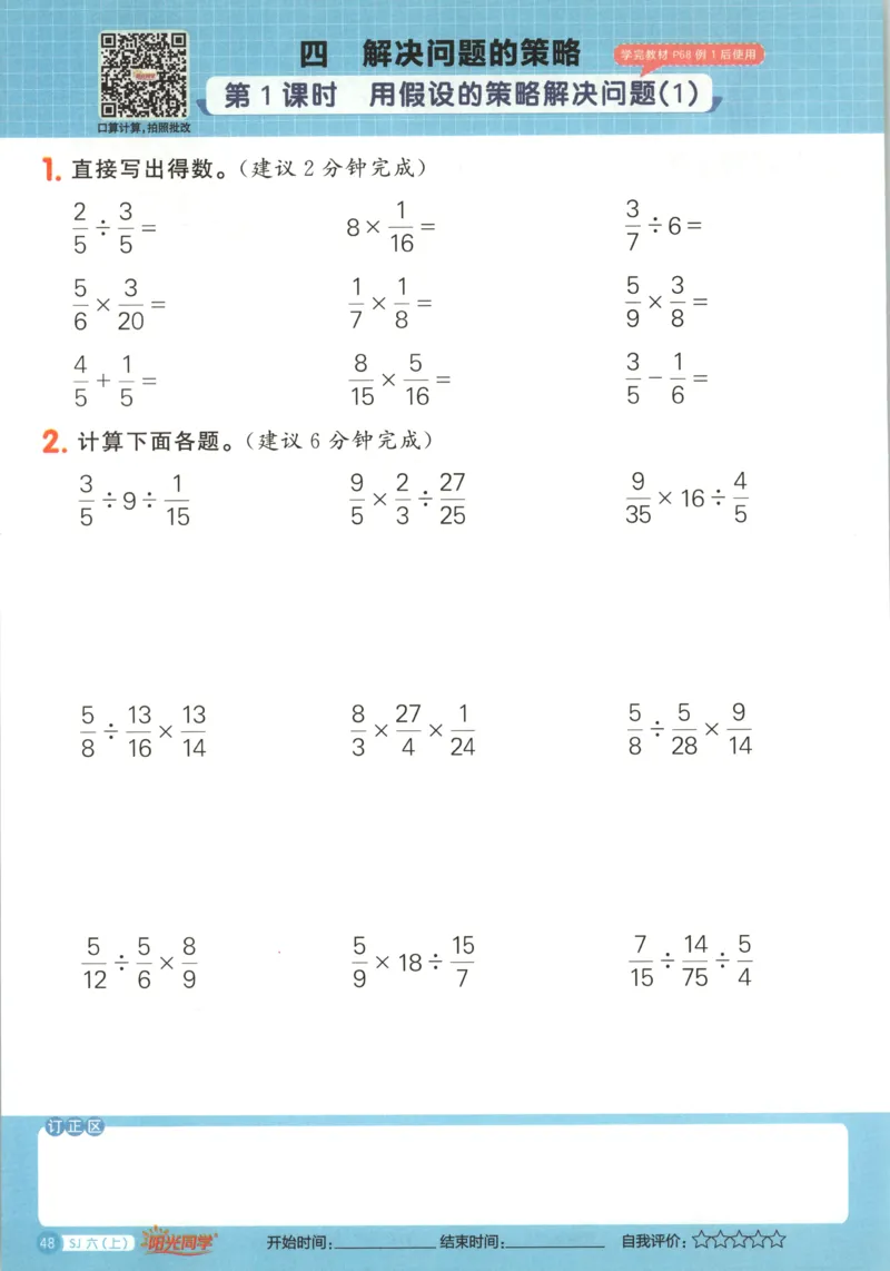 主书_25秋小学语数英习题试卷_数学_苏教版_阳光同学计算小达人苏教25年上册1-6_阳光同学计算小达人SJ6上