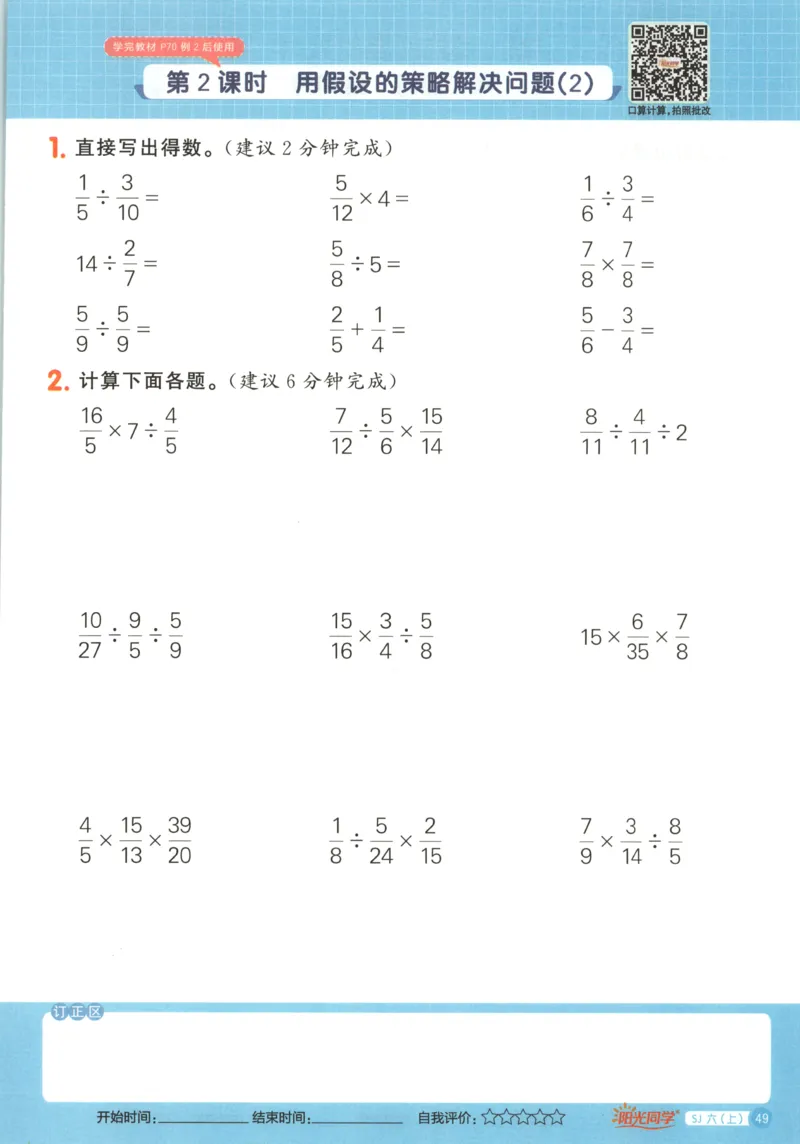 主书_25秋小学语数英习题试卷_数学_苏教版_阳光同学计算小达人苏教25年上册1-6_阳光同学计算小达人SJ6上