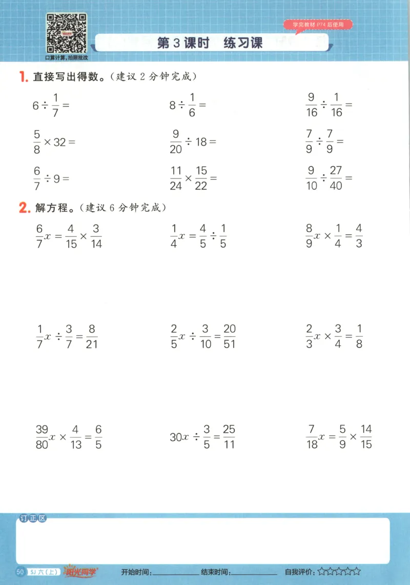 主书_25秋小学语数英习题试卷_数学_苏教版_阳光同学计算小达人苏教25年上册1-6_阳光同学计算小达人SJ6上