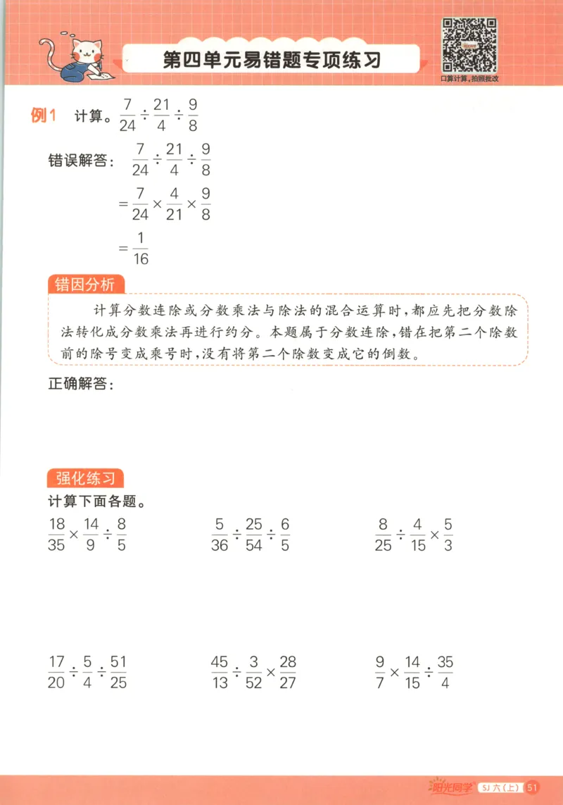 主书_25秋小学语数英习题试卷_数学_苏教版_阳光同学计算小达人苏教25年上册1-6_阳光同学计算小达人SJ6上
