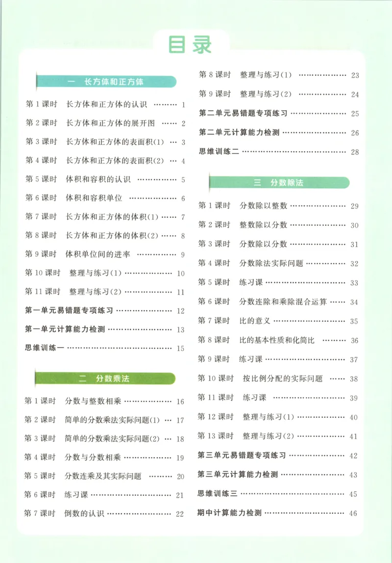 主书_25秋小学语数英习题试卷_数学_苏教版_阳光同学计算小达人苏教25年上册1-6_阳光同学计算小达人SJ6上