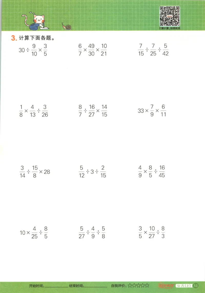 主书_25秋小学语数英习题试卷_数学_苏教版_阳光同学计算小达人苏教25年上册1-6_阳光同学计算小达人SJ6上
