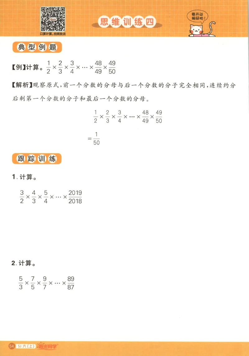 主书_25秋小学语数英习题试卷_数学_苏教版_阳光同学计算小达人苏教25年上册1-6_阳光同学计算小达人SJ6上