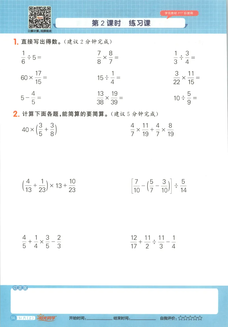 主书_25秋小学语数英习题试卷_数学_苏教版_阳光同学计算小达人苏教25年上册1-6_阳光同学计算小达人SJ6上