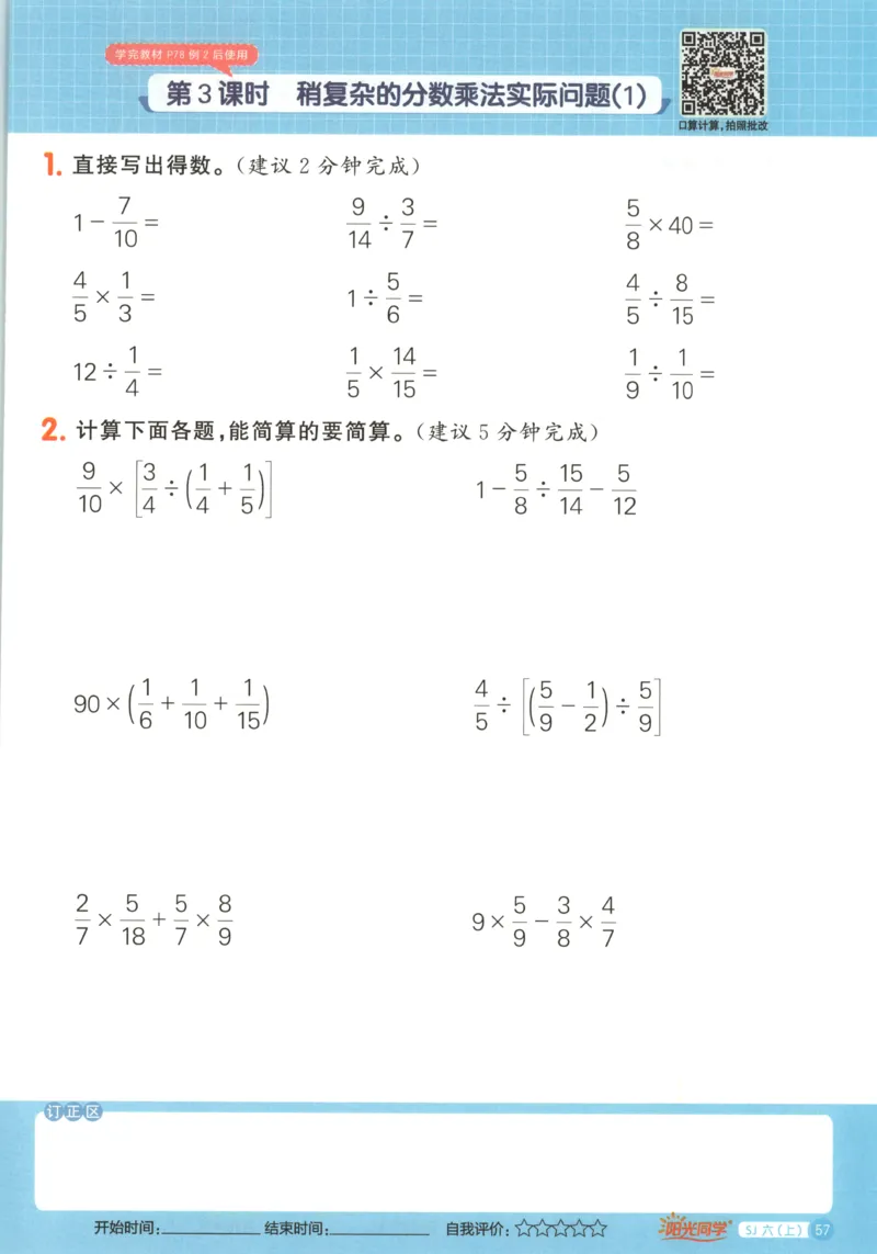 主书_25秋小学语数英习题试卷_数学_苏教版_阳光同学计算小达人苏教25年上册1-6_阳光同学计算小达人SJ6上