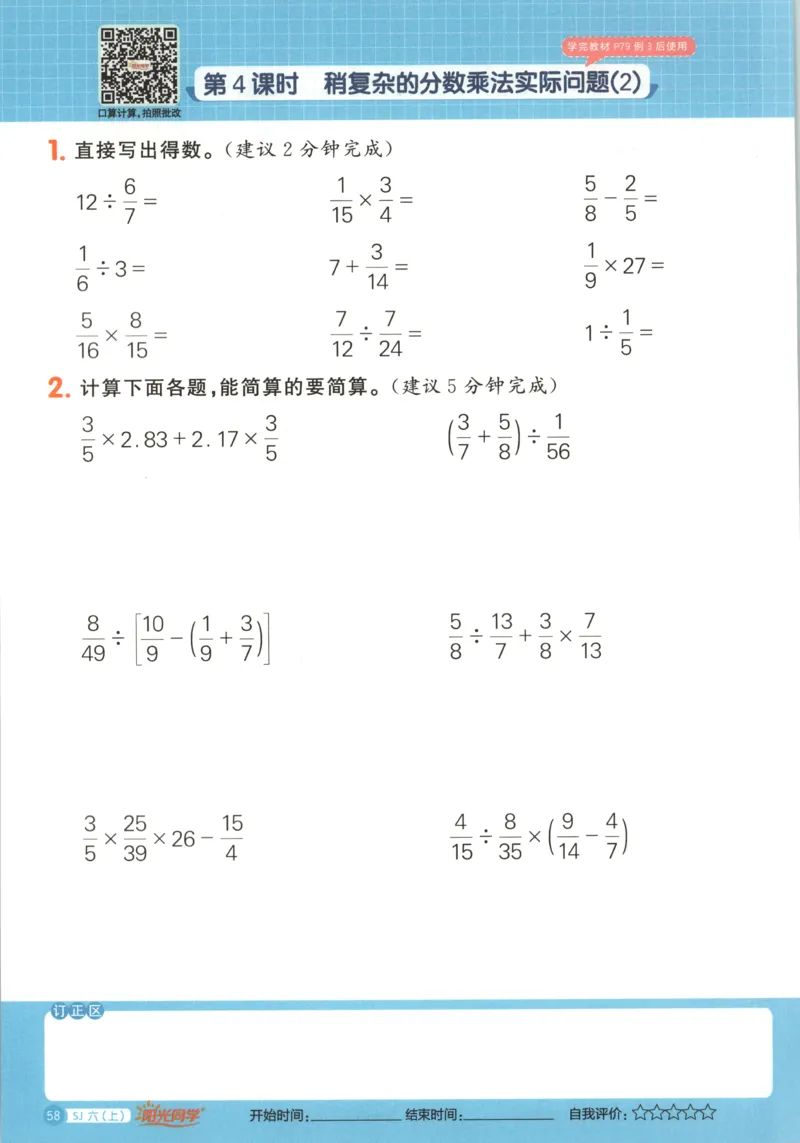 主书_25秋小学语数英习题试卷_数学_苏教版_阳光同学计算小达人苏教25年上册1-6_阳光同学计算小达人SJ6上