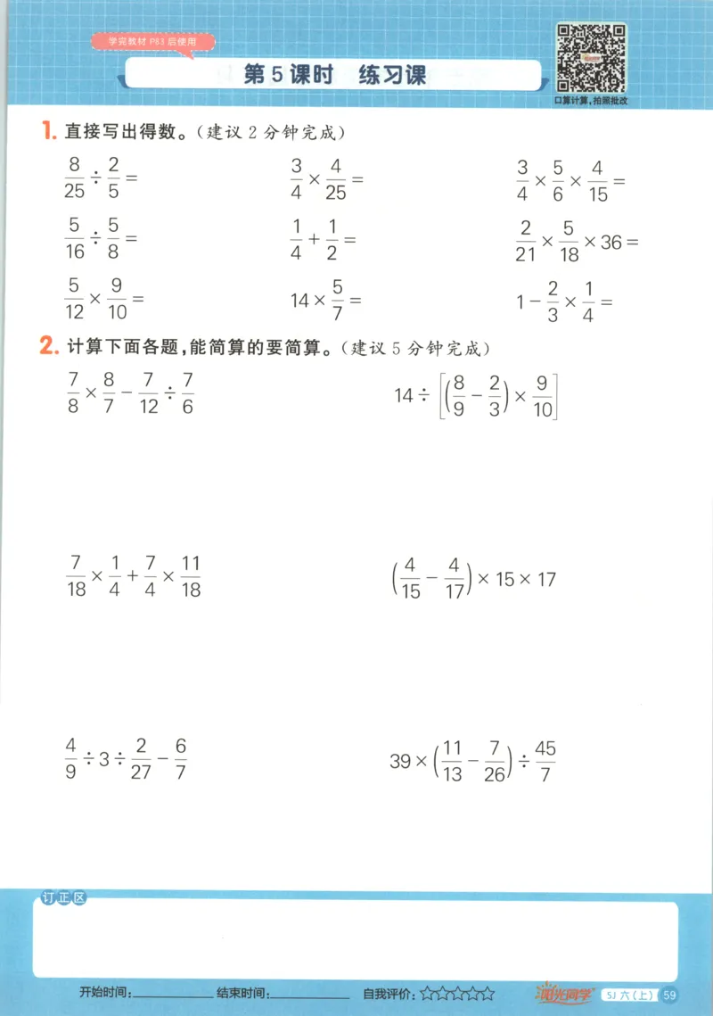 主书_25秋小学语数英习题试卷_数学_苏教版_阳光同学计算小达人苏教25年上册1-6_阳光同学计算小达人SJ6上