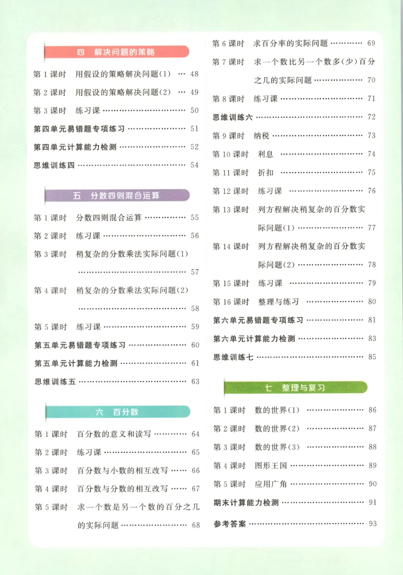 主书_25秋小学语数英习题试卷_数学_苏教版_阳光同学计算小达人苏教25年上册1-6_阳光同学计算小达人SJ6上