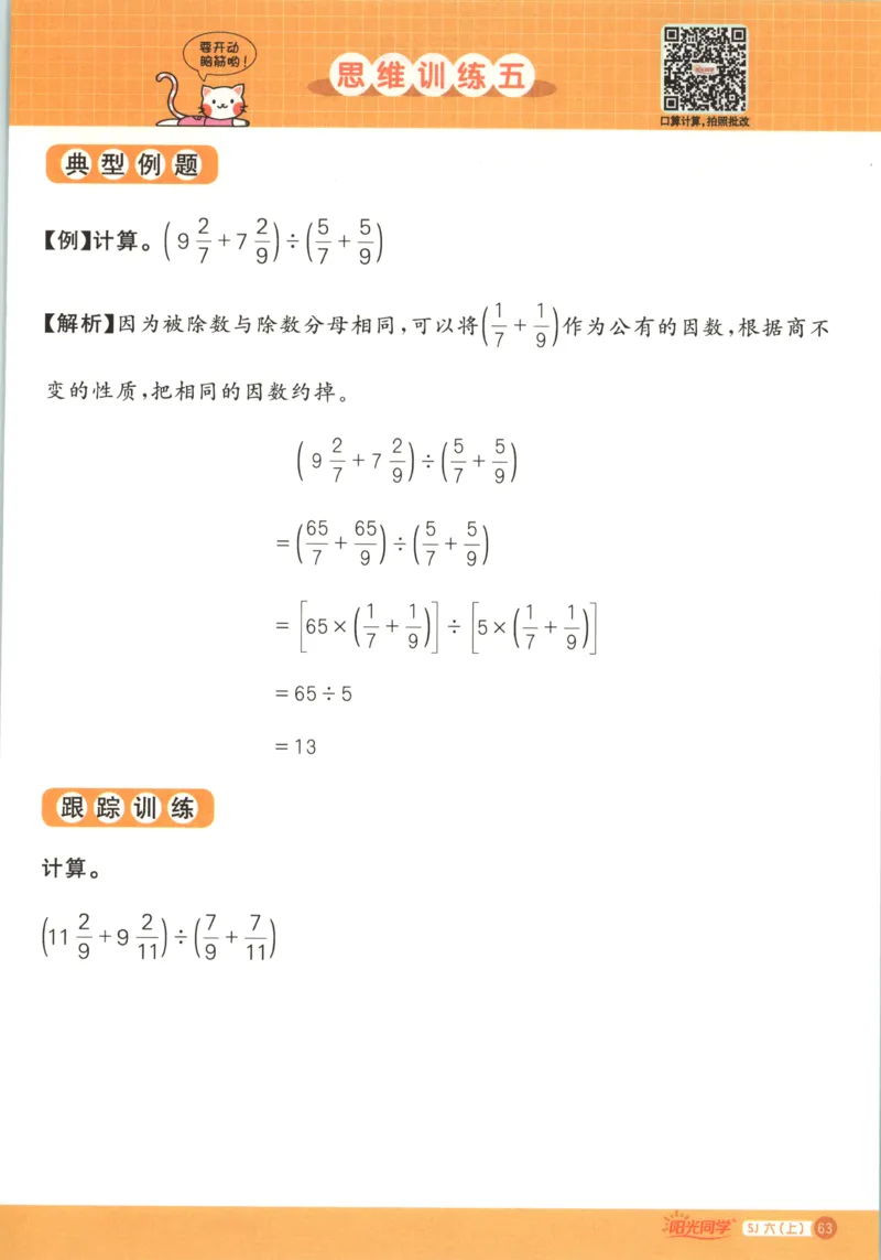 主书_25秋小学语数英习题试卷_数学_苏教版_阳光同学计算小达人苏教25年上册1-6_阳光同学计算小达人SJ6上