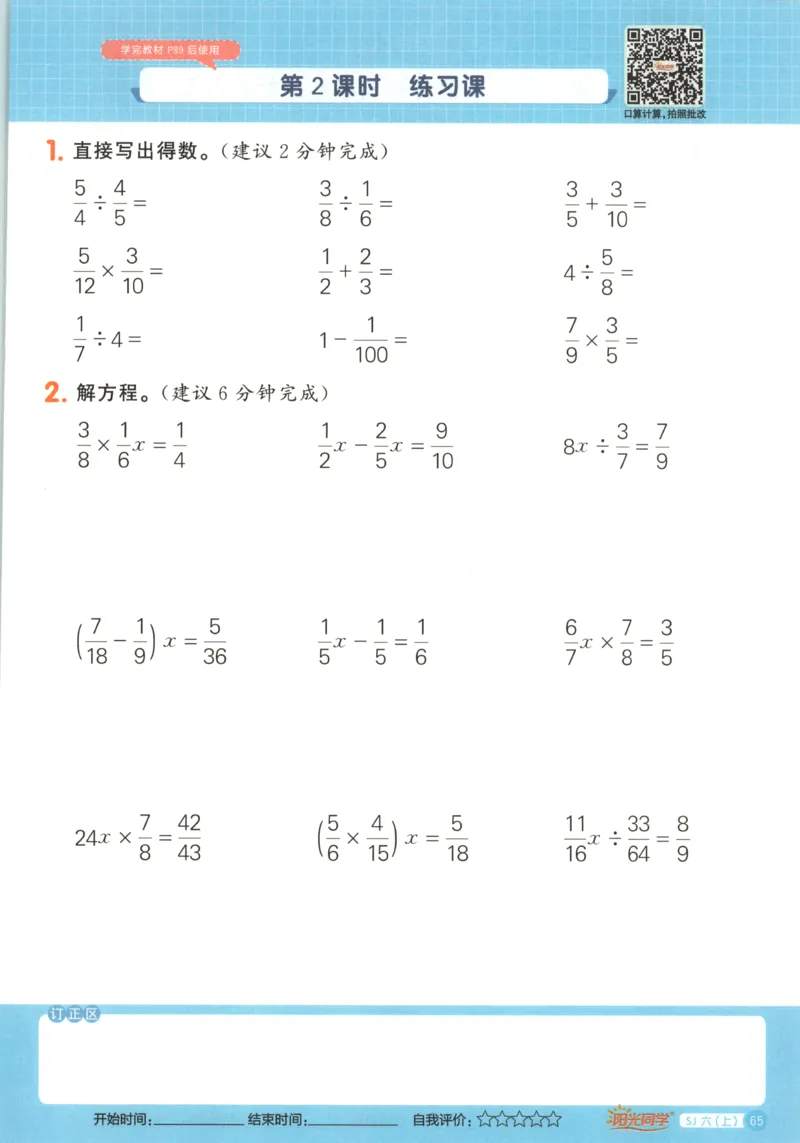 主书_25秋小学语数英习题试卷_数学_苏教版_阳光同学计算小达人苏教25年上册1-6_阳光同学计算小达人SJ6上