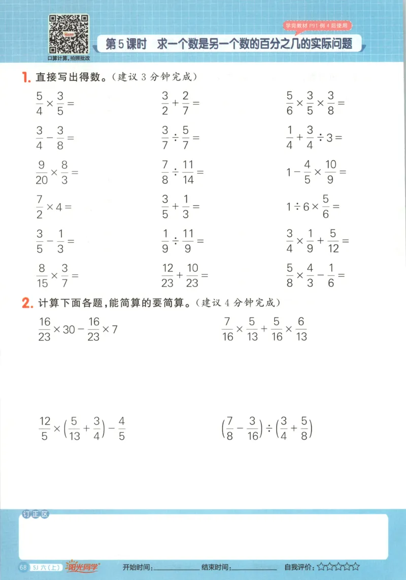 主书_25秋小学语数英习题试卷_数学_苏教版_阳光同学计算小达人苏教25年上册1-6_阳光同学计算小达人SJ6上