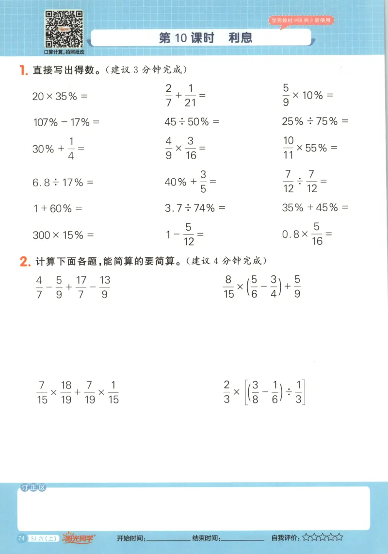 主书_25秋小学语数英习题试卷_数学_苏教版_阳光同学计算小达人苏教25年上册1-6_阳光同学计算小达人SJ6上