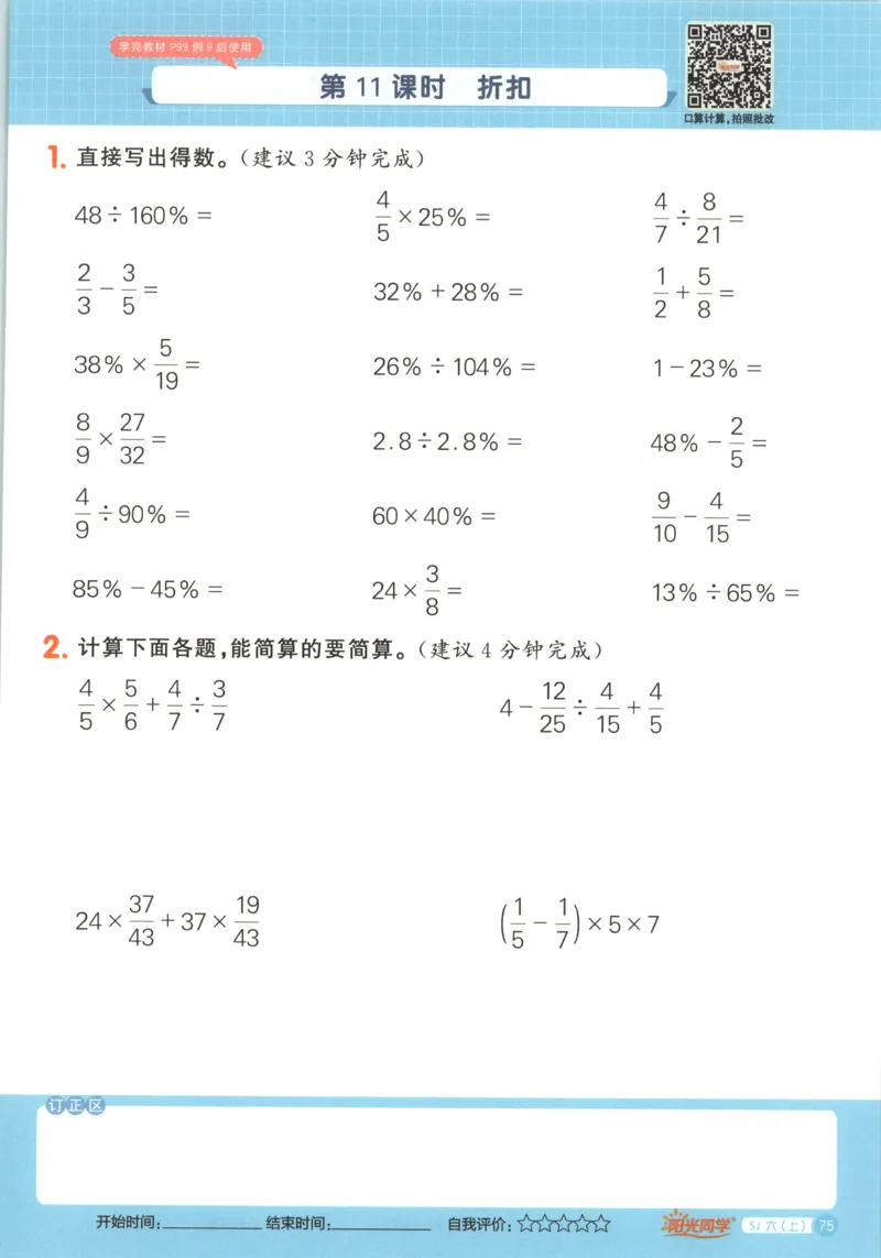 主书_25秋小学语数英习题试卷_数学_苏教版_阳光同学计算小达人苏教25年上册1-6_阳光同学计算小达人SJ6上