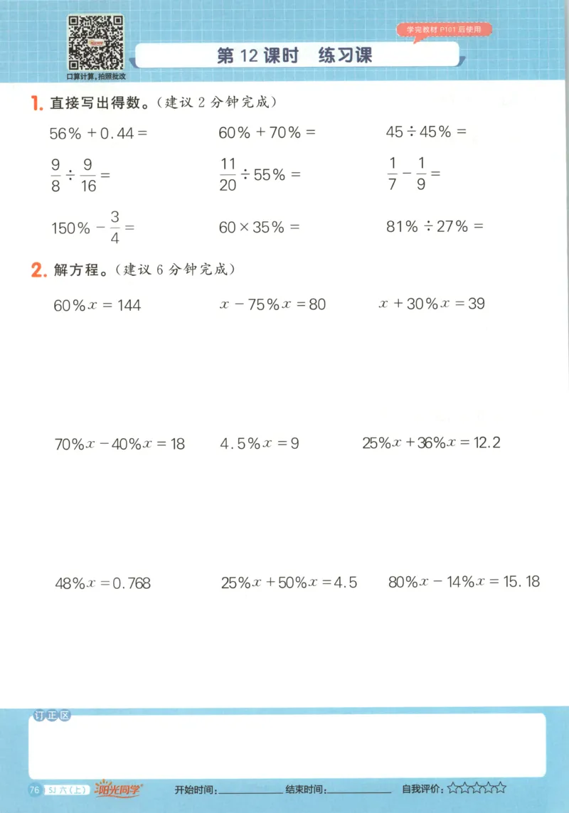 主书_25秋小学语数英习题试卷_数学_苏教版_阳光同学计算小达人苏教25年上册1-6_阳光同学计算小达人SJ6上