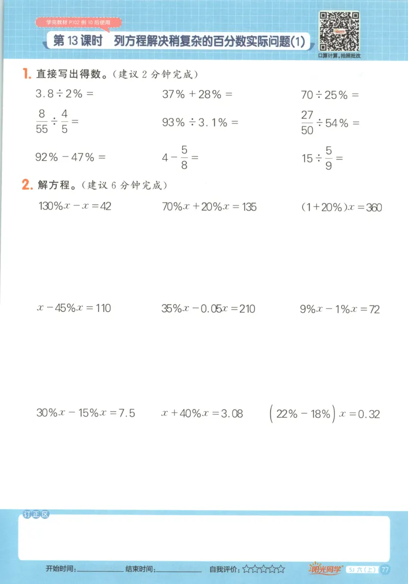 主书_25秋小学语数英习题试卷_数学_苏教版_阳光同学计算小达人苏教25年上册1-6_阳光同学计算小达人SJ6上
