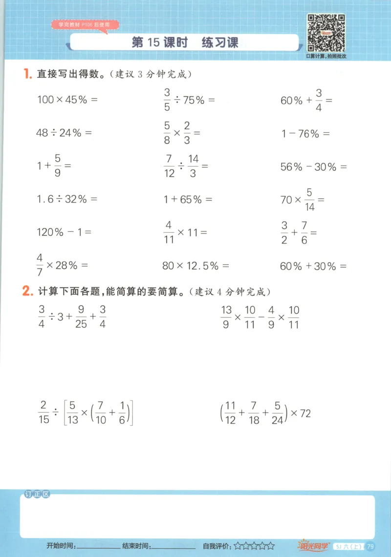 主书_25秋小学语数英习题试卷_数学_苏教版_阳光同学计算小达人苏教25年上册1-6_阳光同学计算小达人SJ6上