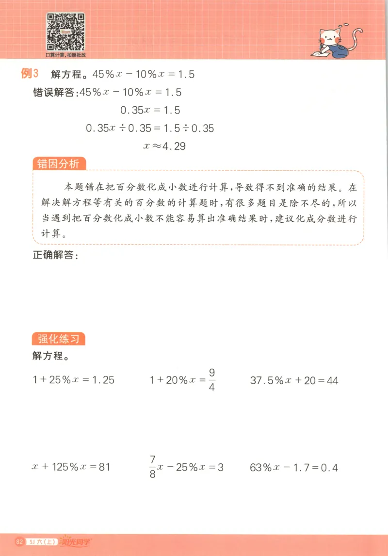 主书_25秋小学语数英习题试卷_数学_苏教版_阳光同学计算小达人苏教25年上册1-6_阳光同学计算小达人SJ6上