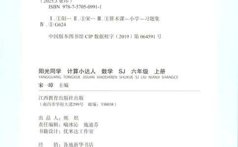 主书_25秋小学语数英习题试卷_数学_苏教版_阳光同学计算小达人苏教25年上册1-6_阳光同学计算小达人SJ6上