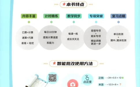 主书_25秋小学语数英习题试卷_数学_苏教版_阳光同学计算小达人苏教25年上册1-6_阳光同学计算小达人SJ6上