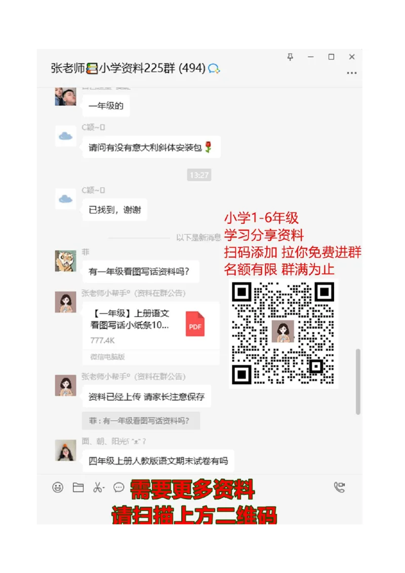 人教版三年级数学上册知识点汇总_三年级上下册资料_三年级上语数英上下册学习资料_3-8-3、小学三年级数学上册_人教版_1、知识点总结