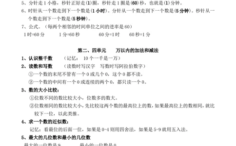 人教版三年级数学上册知识点汇总_三年级上下册资料_三年级上语数英上下册学习资料_3-8-3、小学三年级数学上册_人教版_1、知识点总结