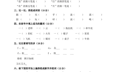 人教版一年级语文下册五、六单元月考试题_一年级上下册资料_小学一年级学习资料-25年更新版_1-02、小学一年级语文下册_3-6-2-2、练习题、作业、专项、试卷_部编（人教）版_月考试题