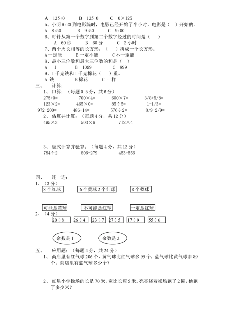 人教版数学3年级（上）期末测试卷1（含答案）_三年级上下册资料_三年级上语数英上下册学习资料_3-8-3、小学三年级数学上册_人教版_5、期末测试卷
