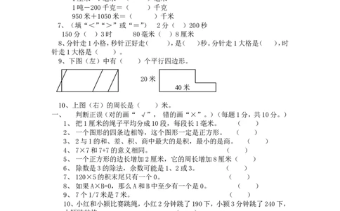 人教版数学3年级（上）期末测试卷1（含答案）_三年级上下册资料_三年级上语数英上下册学习资料_3-8-3、小学三年级数学上册_人教版_5、期末测试卷