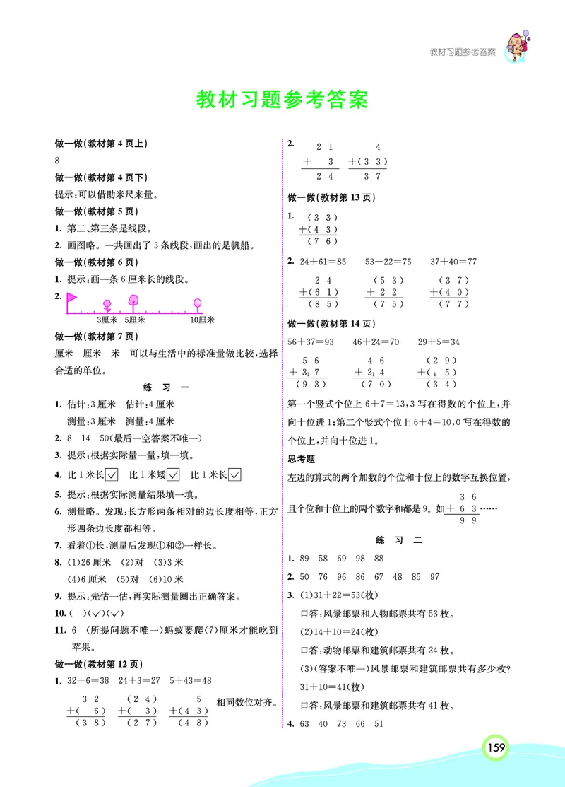 人教版数学二年级上册教材习题答案_二年级上下册资料_小学二年级学习资料-25年更新版_2-03、小学二年级数学上册_2-3-2、练习题、作业、试题、试卷_人教版_教材过关卷