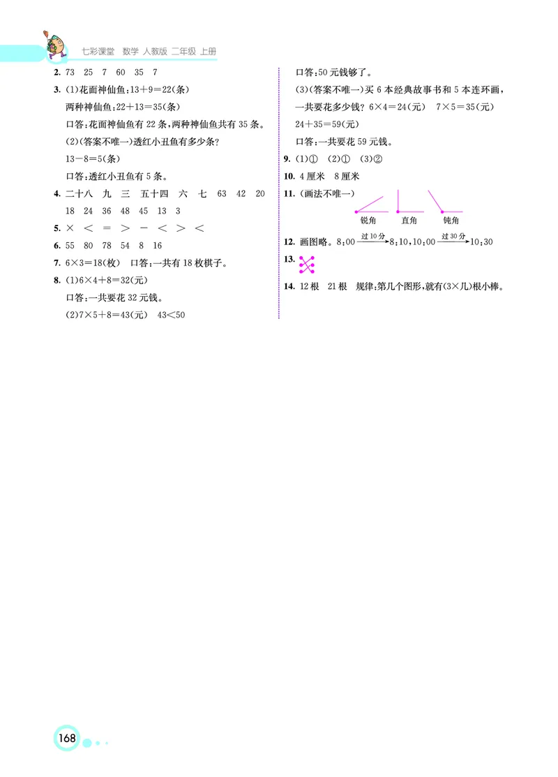 人教版数学二年级上册教材习题答案_二年级上下册资料_小学二年级学习资料-25年更新版_2-03、小学二年级数学上册_2-3-2、练习题、作业、试题、试卷_人教版_教材过关卷