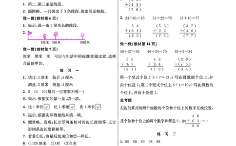 人教版数学二年级上册教材习题答案_二年级上下册资料_小学二年级学习资料-25年更新版_2-03、小学二年级数学上册_2-3-2、练习题、作业、试题、试卷_人教版_教材过关卷
