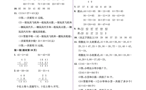 人教版数学二年级上册教材习题答案_二年级上下册资料_小学二年级学习资料-25年更新版_2-03、小学二年级数学上册_2-3-2、练习题、作业、试题、试卷_人教版_教材过关卷