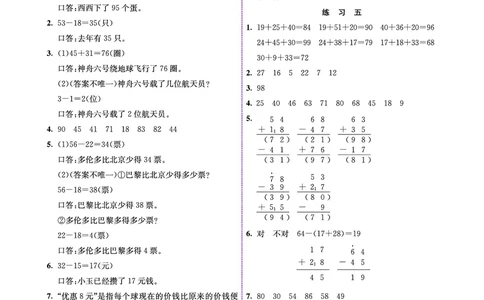 人教版数学二年级上册教材习题答案_二年级上下册资料_小学二年级学习资料-25年更新版_2-03、小学二年级数学上册_2-3-2、练习题、作业、试题、试卷_人教版_教材过关卷