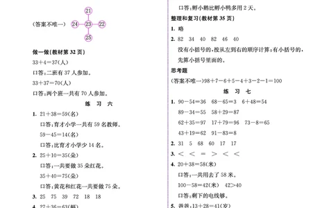 人教版数学二年级上册教材习题答案_二年级上下册资料_小学二年级学习资料-25年更新版_2-03、小学二年级数学上册_2-3-2、练习题、作业、试题、试卷_人教版_教材过关卷