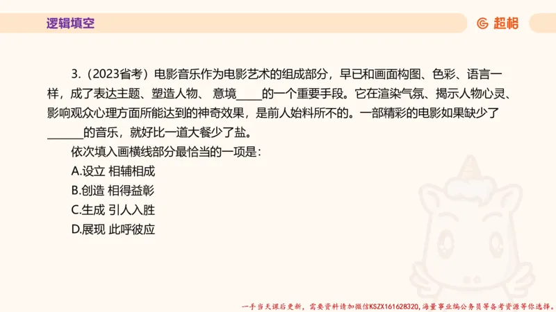 01.超格言语全家桶套卷模拟第一次课_2026考公资料_（05）超格_行测申论2025超格合集(行测&申论&政治理论)_言语2025超格言语理解全家桶_03.超大杯套题刷题阶段