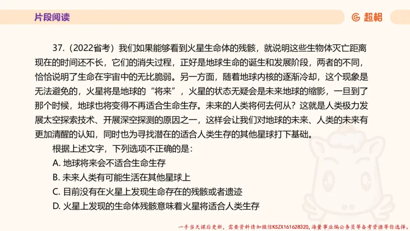 01.超格言语全家桶套卷模拟第一次课_2026考公资料_（05）超格_行测申论2025超格合集(行测&申论&政治理论)_言语2025超格言语理解全家桶_03.超大杯套题刷题阶段