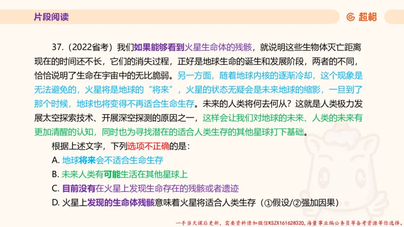 01.超格言语全家桶套卷模拟第一次课_2026考公资料_（05）超格_行测申论2025超格合集(行测&申论&政治理论)_言语2025超格言语理解全家桶_03.超大杯套题刷题阶段