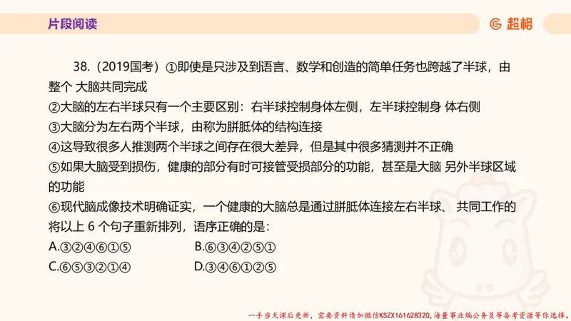 01.超格言语全家桶套卷模拟第一次课_2026考公资料_（05）超格_行测申论2025超格合集(行测&申论&政治理论)_言语2025超格言语理解全家桶_03.超大杯套题刷题阶段