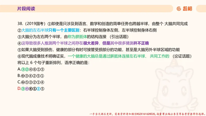 01.超格言语全家桶套卷模拟第一次课_2026考公资料_（05）超格_行测申论2025超格合集(行测&申论&政治理论)_言语2025超格言语理解全家桶_03.超大杯套题刷题阶段
