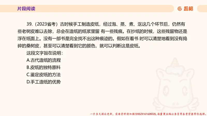 01.超格言语全家桶套卷模拟第一次课_2026考公资料_（05）超格_行测申论2025超格合集(行测&申论&政治理论)_言语2025超格言语理解全家桶_03.超大杯套题刷题阶段
