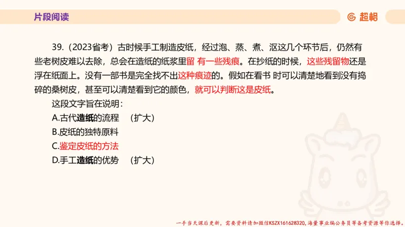 01.超格言语全家桶套卷模拟第一次课_2026考公资料_（05）超格_行测申论2025超格合集(行测&申论&政治理论)_言语2025超格言语理解全家桶_03.超大杯套题刷题阶段