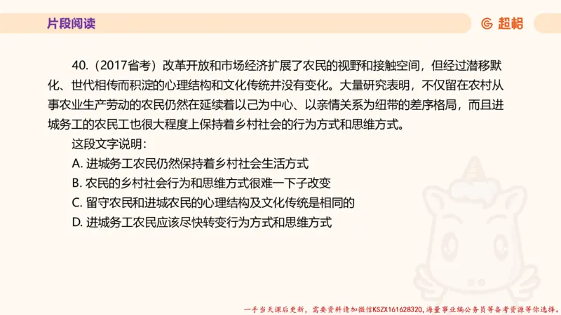 01.超格言语全家桶套卷模拟第一次课_2026考公资料_（05）超格_行测申论2025超格合集(行测&申论&政治理论)_言语2025超格言语理解全家桶_03.超大杯套题刷题阶段